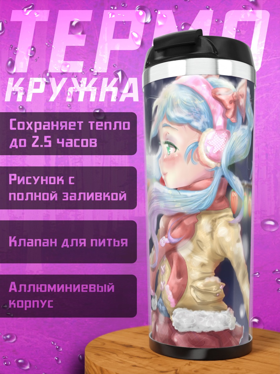 Термокружка Мику Хацунэ в гирляндах