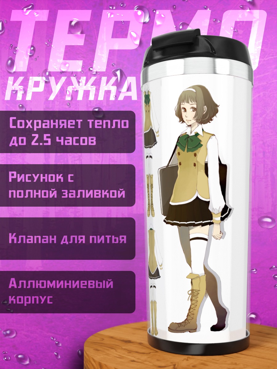 Термокружка Школьница в ботинках