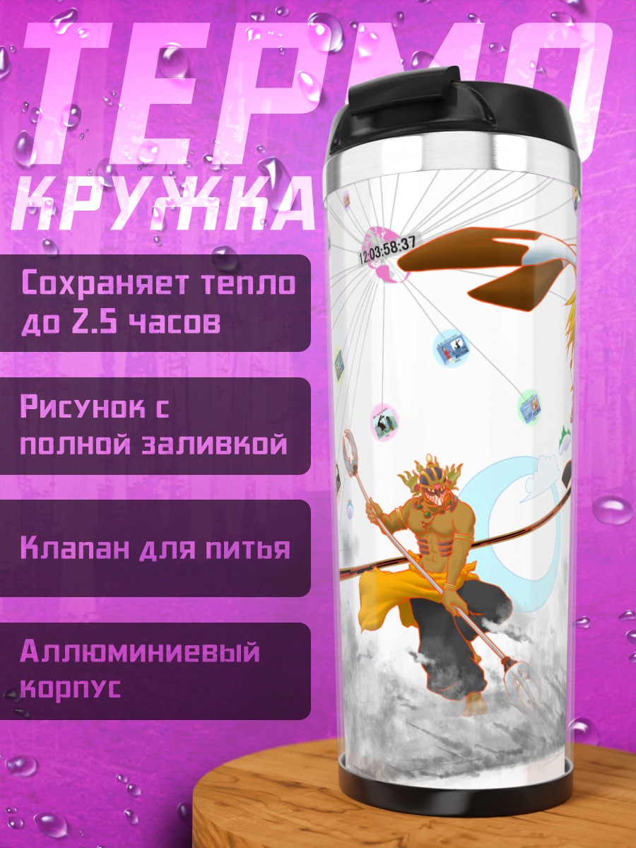 Термокружка Кинг Казма в бою