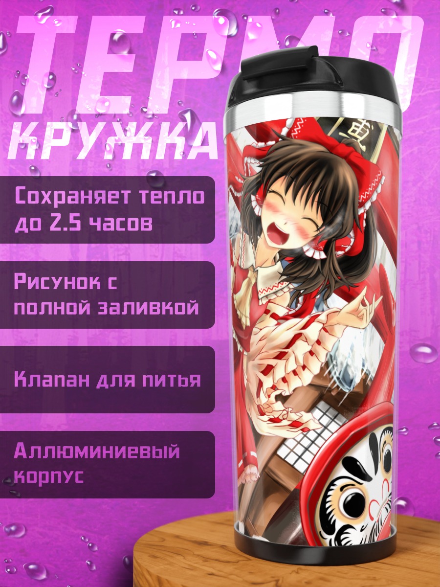 Термокружка Рейму Хакурей в храме