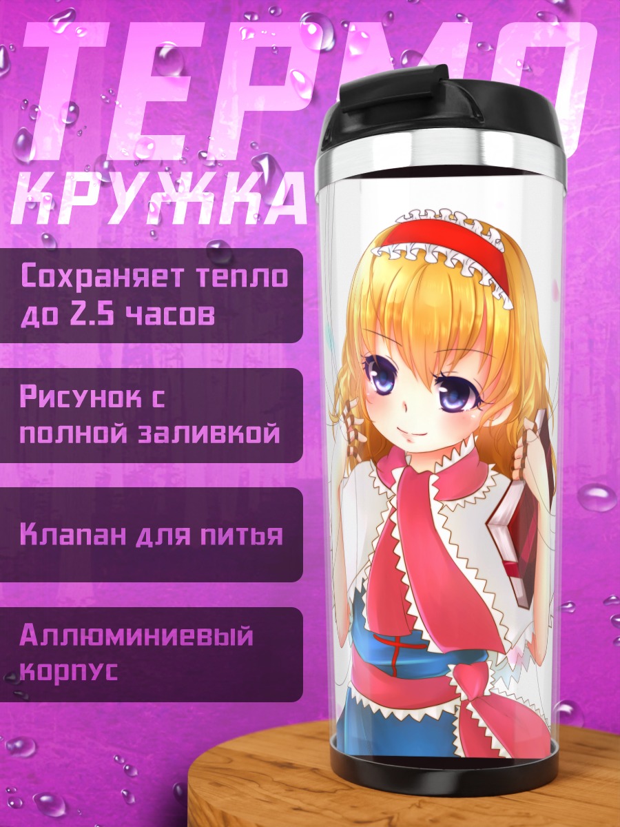 Термокружка Алиса Маргатройд с куклой