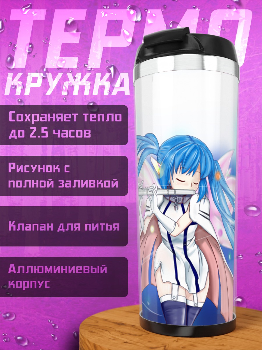 Термокружка Нимф в облаках