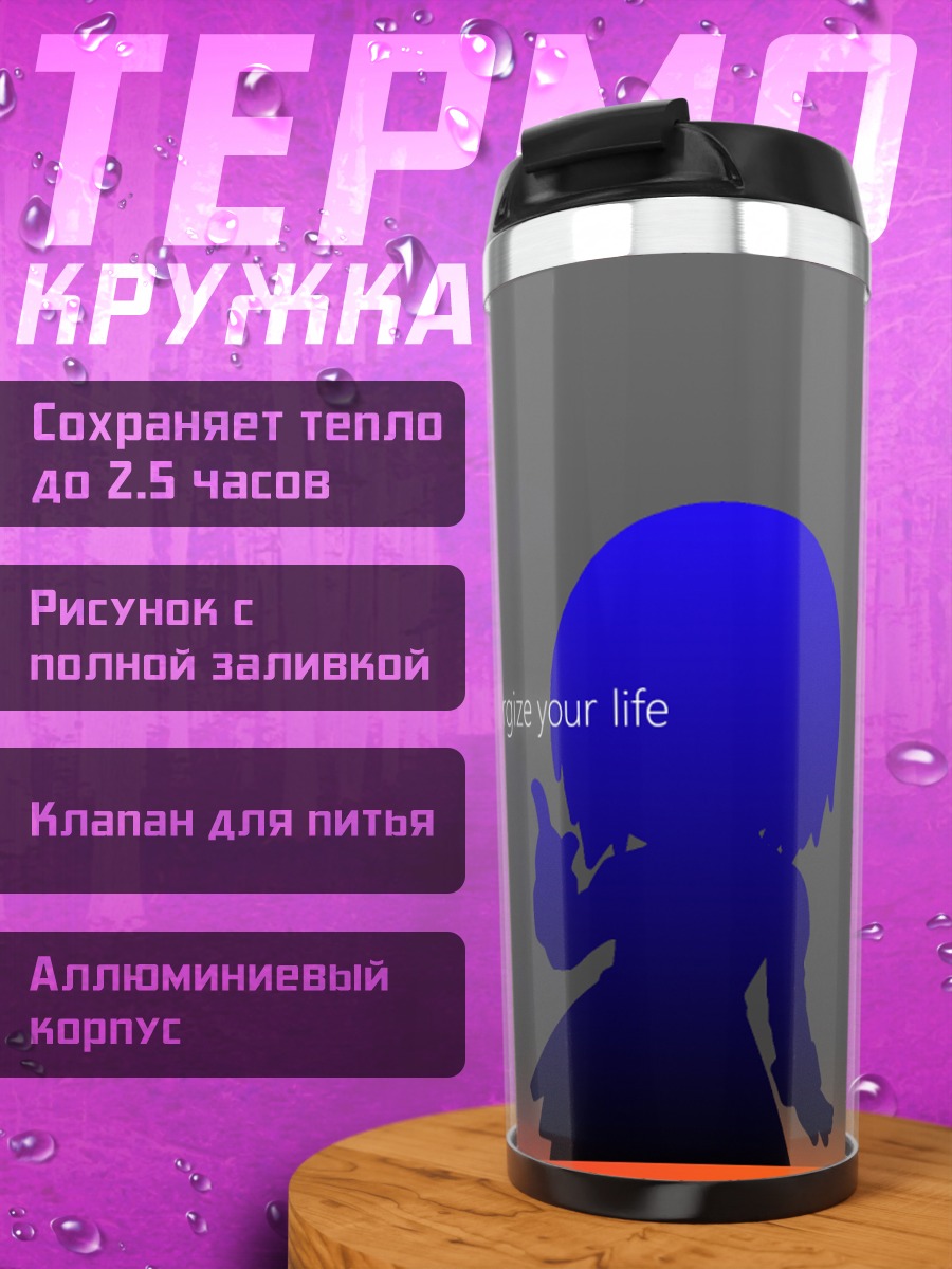 Термокружка Нанами Мадобе Windows
