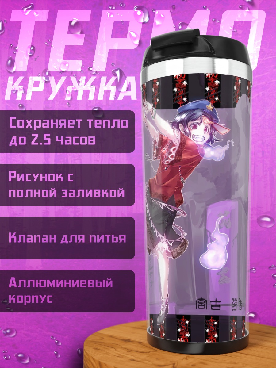 Термокружка Мияко Ёшика в танце
