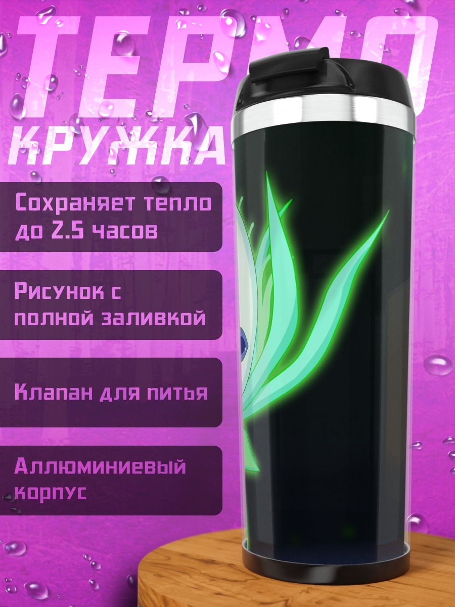Термокружка Гаргантия в сиянии