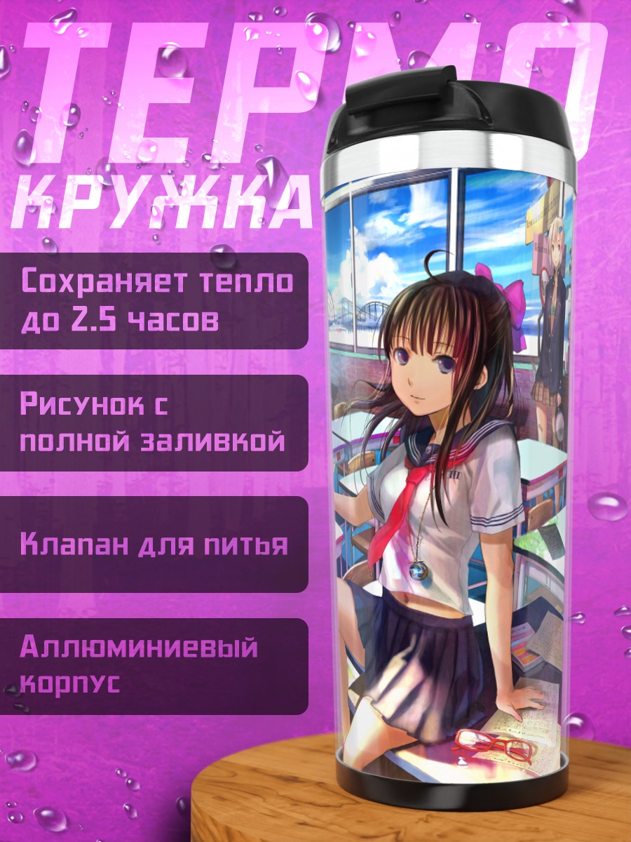 Термокружка Школьный класс у моря