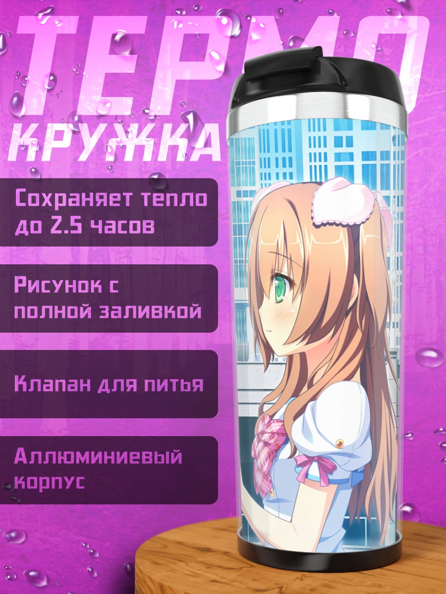 Термокружка Саори Кирихара в школе