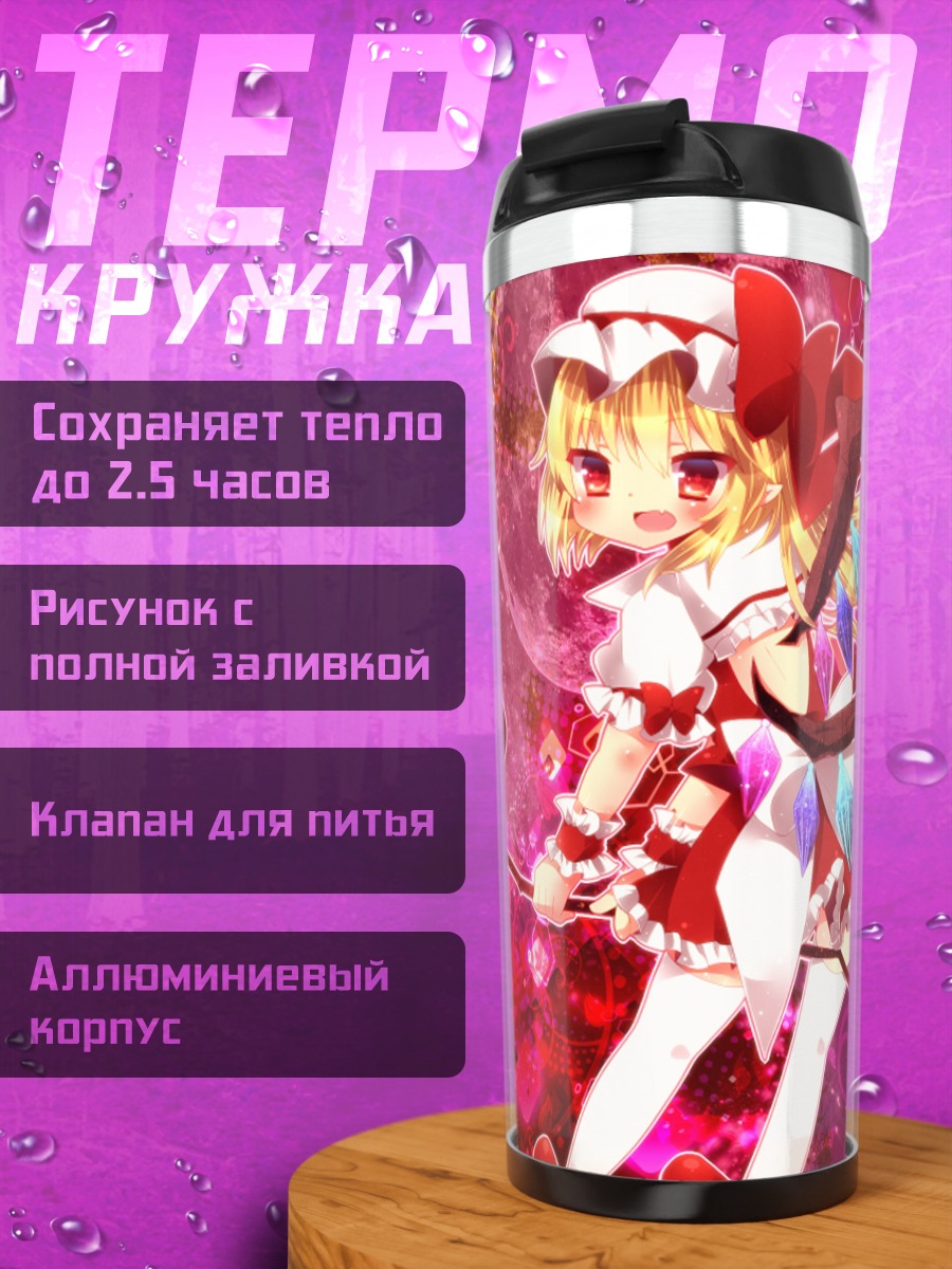 Термокружка Фландр Скарлет в кристаллах
