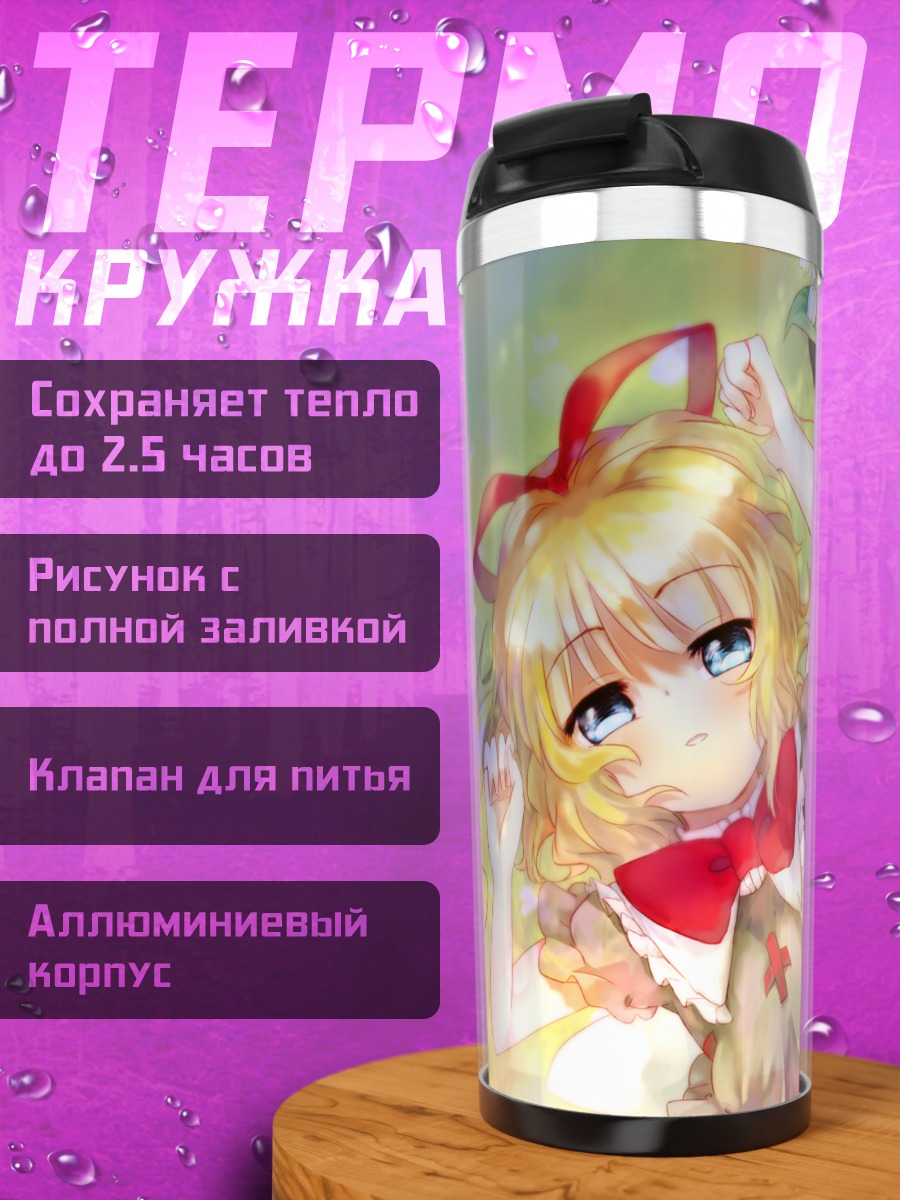 Термокружка Медисин Меланхоли в цветах
