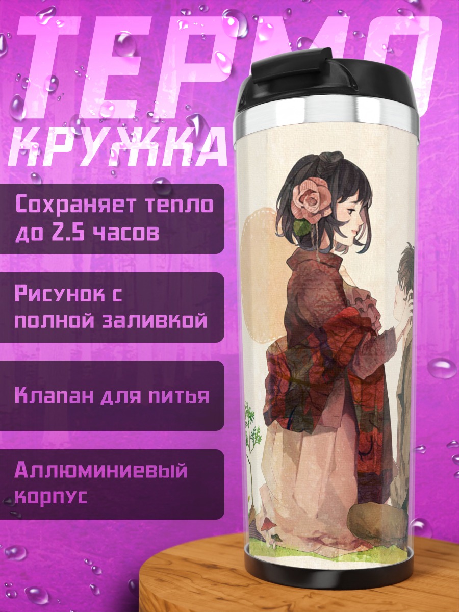 Термокружка Нежное свидание