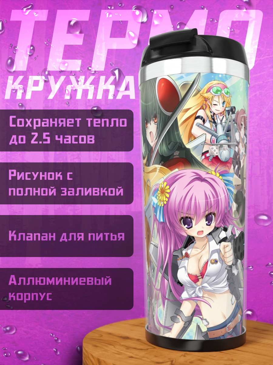 Термокружка Граф и союзницы