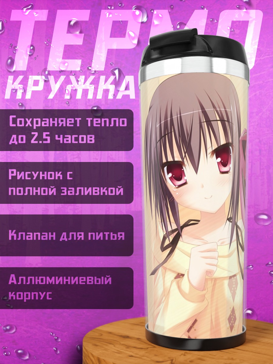 Термокружка Микото Фудзимару в лучах