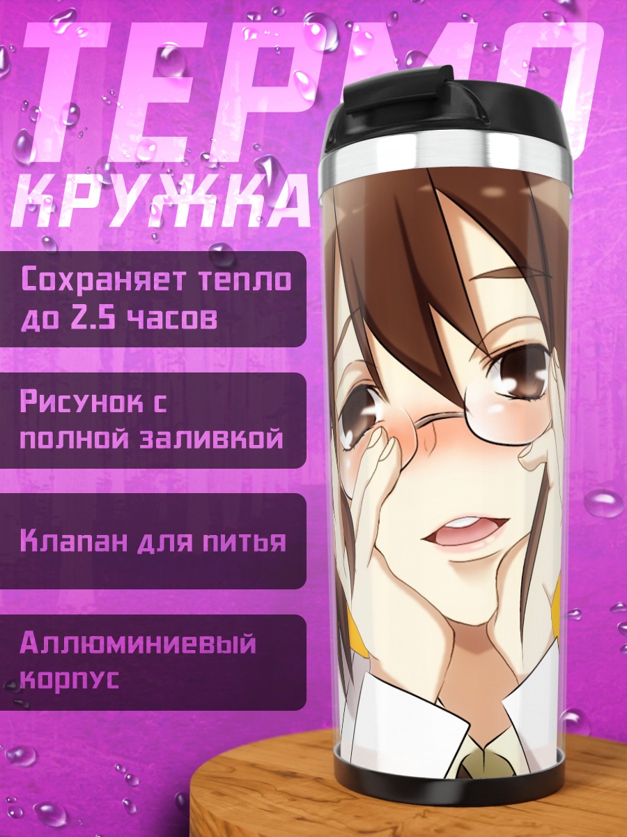 Термокружка Рика Шигума в очках