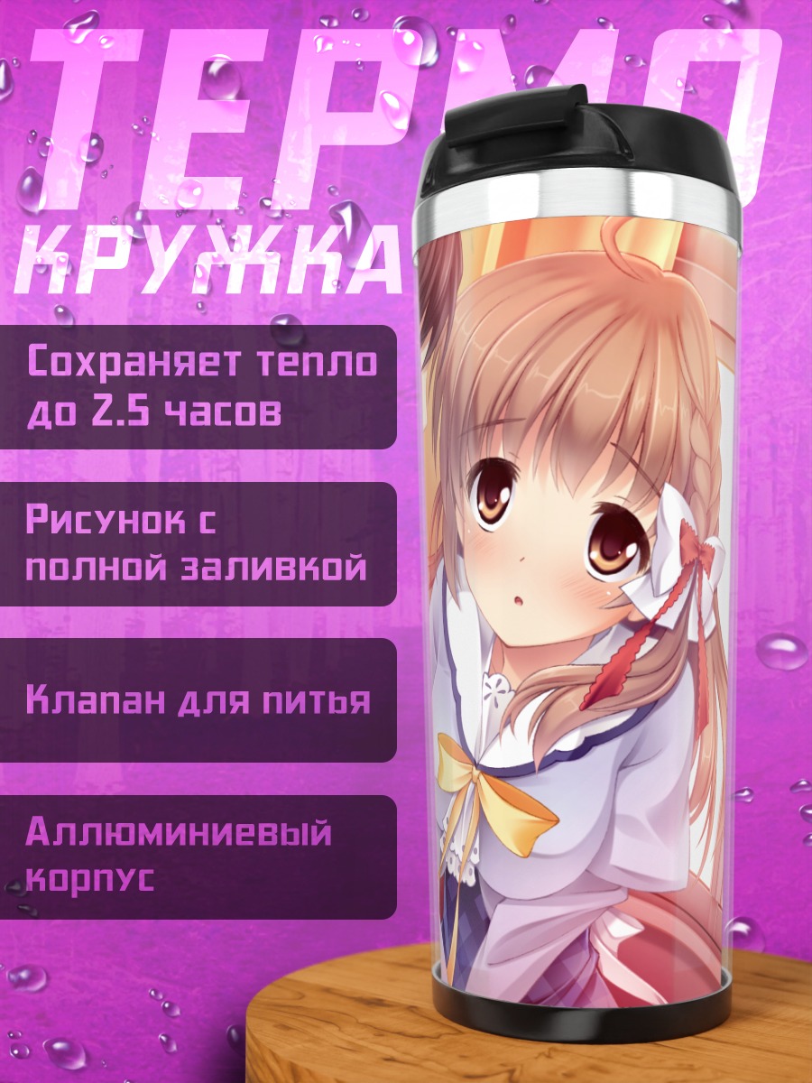 Термокружка Май Асахина в школе