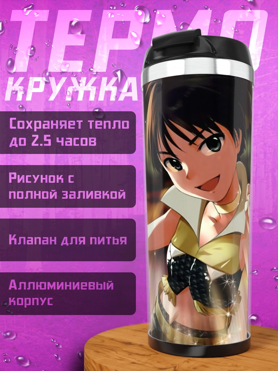 Термокружка Макото Кикучи на сцене