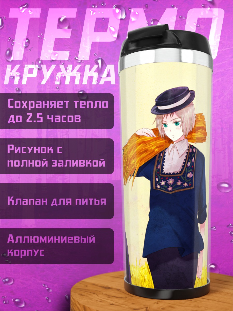 Термокружка Болгария и друзья