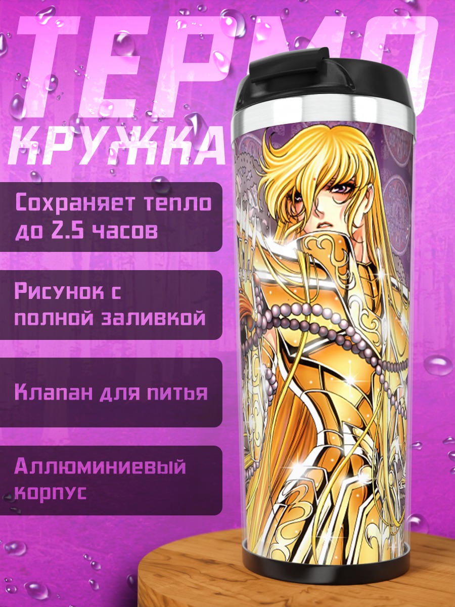 Термокружка Святой Сейя в золоте