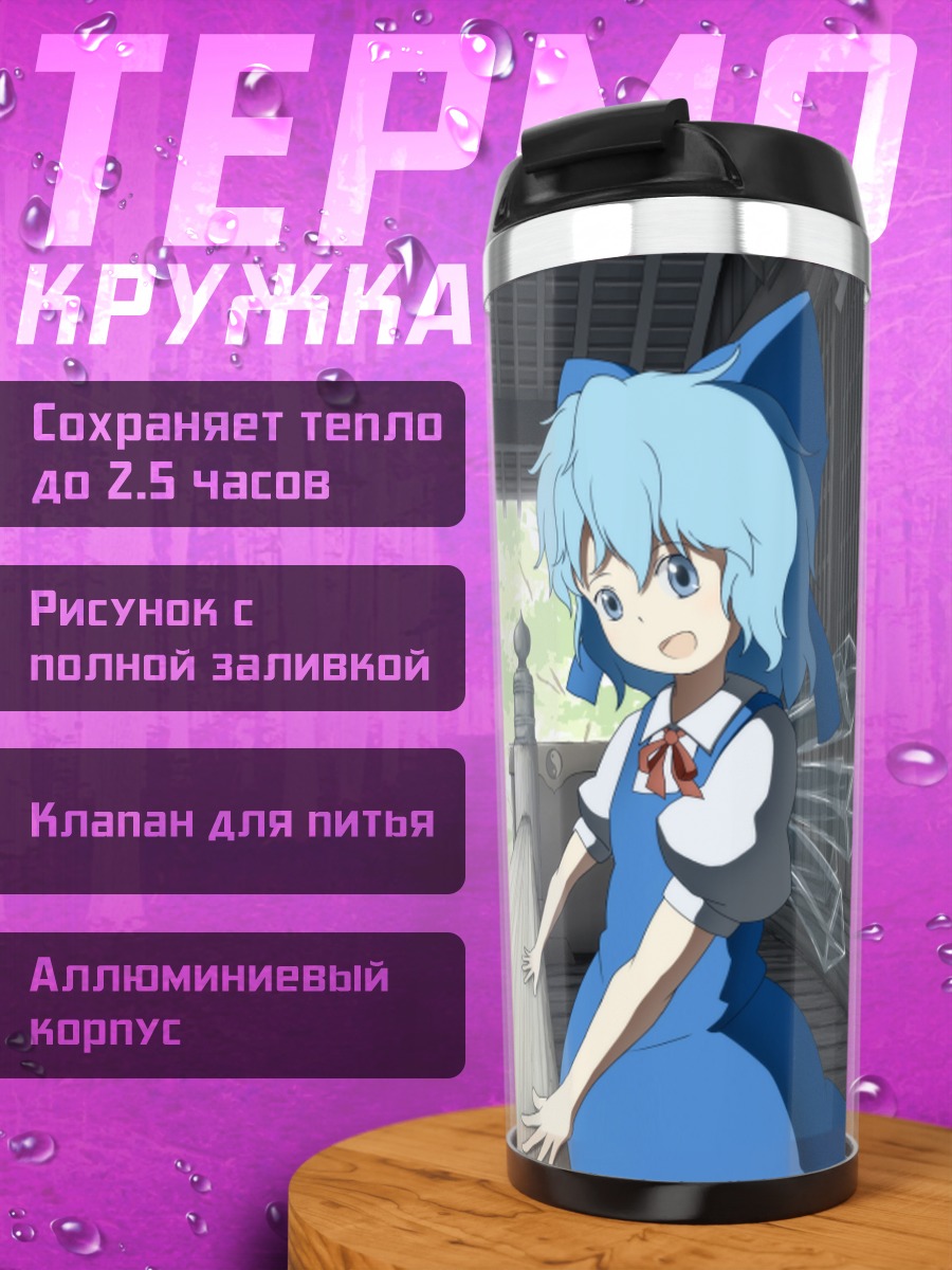 Термокружка Сирно в доме