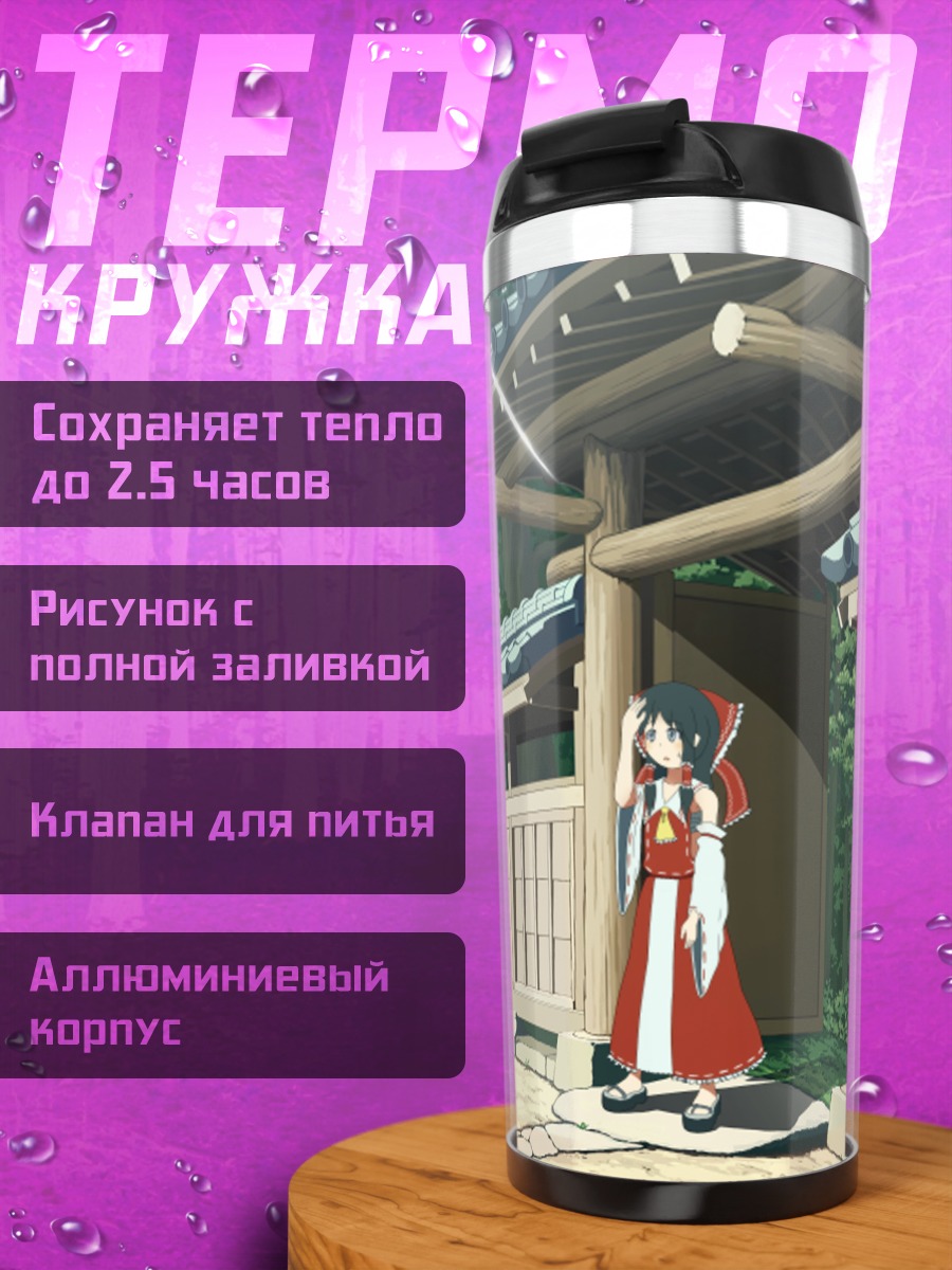 Термокружка Рейму Хакурей в храме