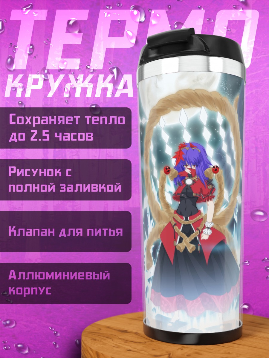 Термокружка Канако Ясака в сиянии