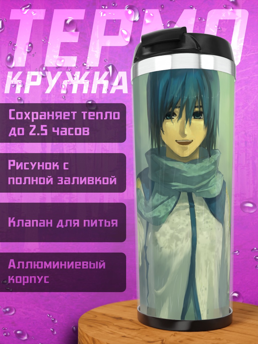 Термокружка Кайто под дождем