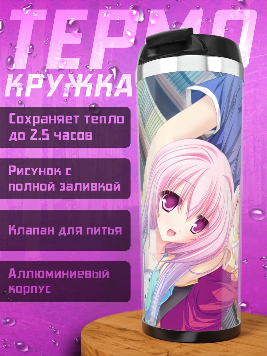 Термокружка Аки Цунэха и Мики