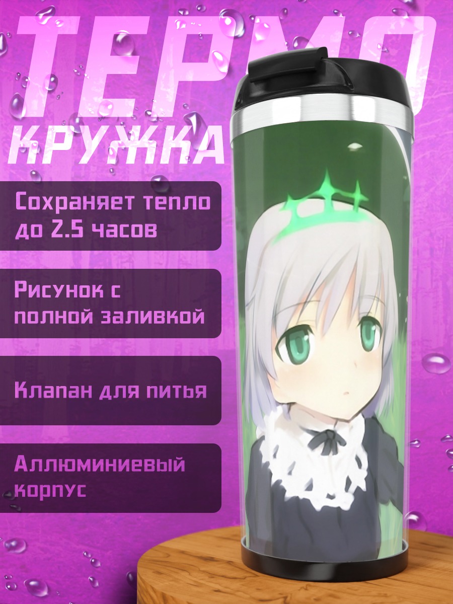 Термокружка Эйла Илматар Юутилайнен
