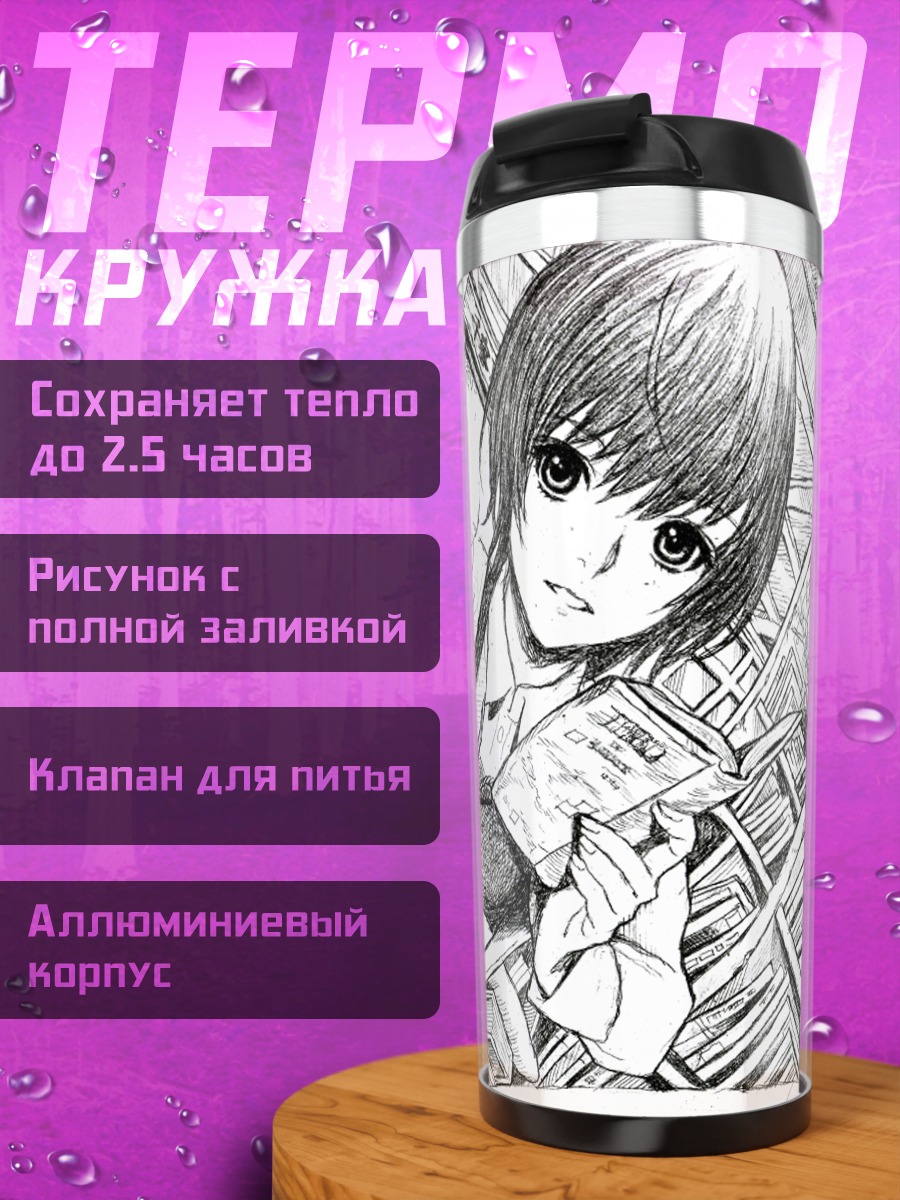Термокружка Девушка с ножом