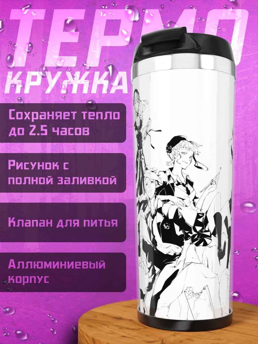 Термокружка Беатриче и компания