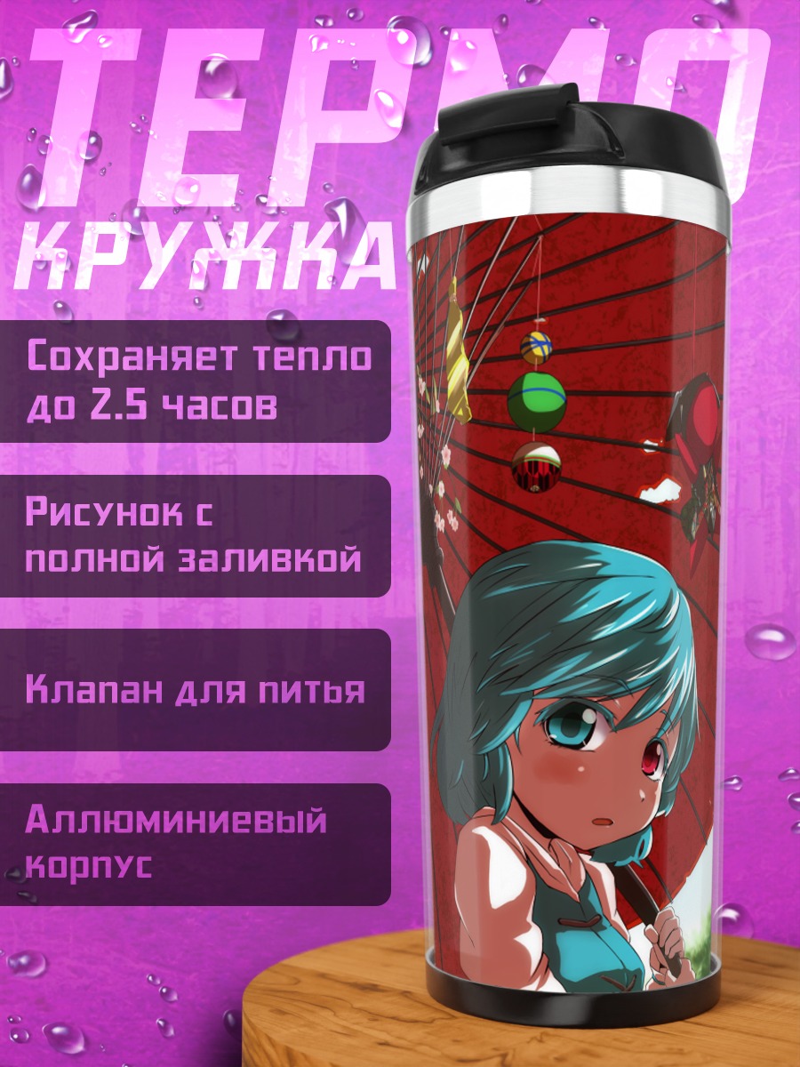 Термокружка Когаса Татара с зонтом