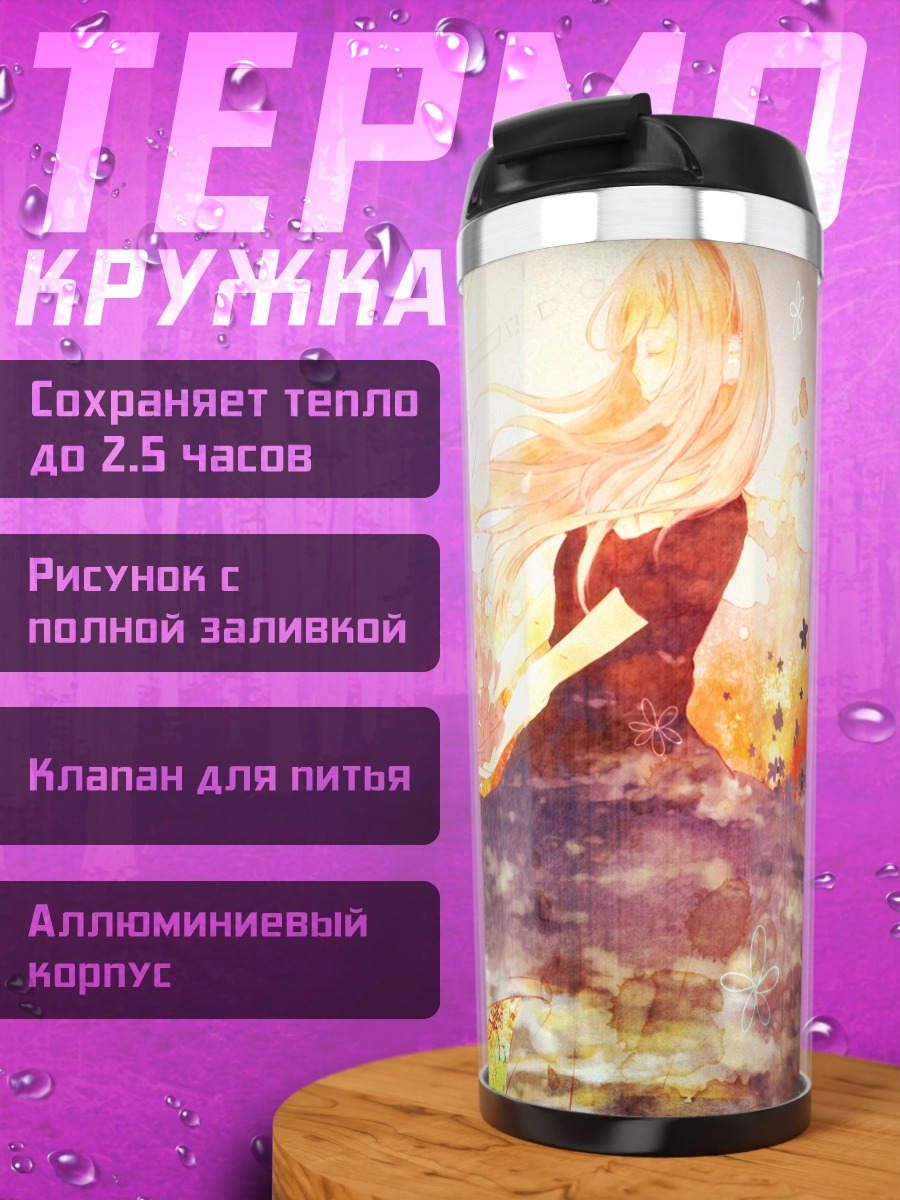 Термокружка Лука Мегурин в цветах