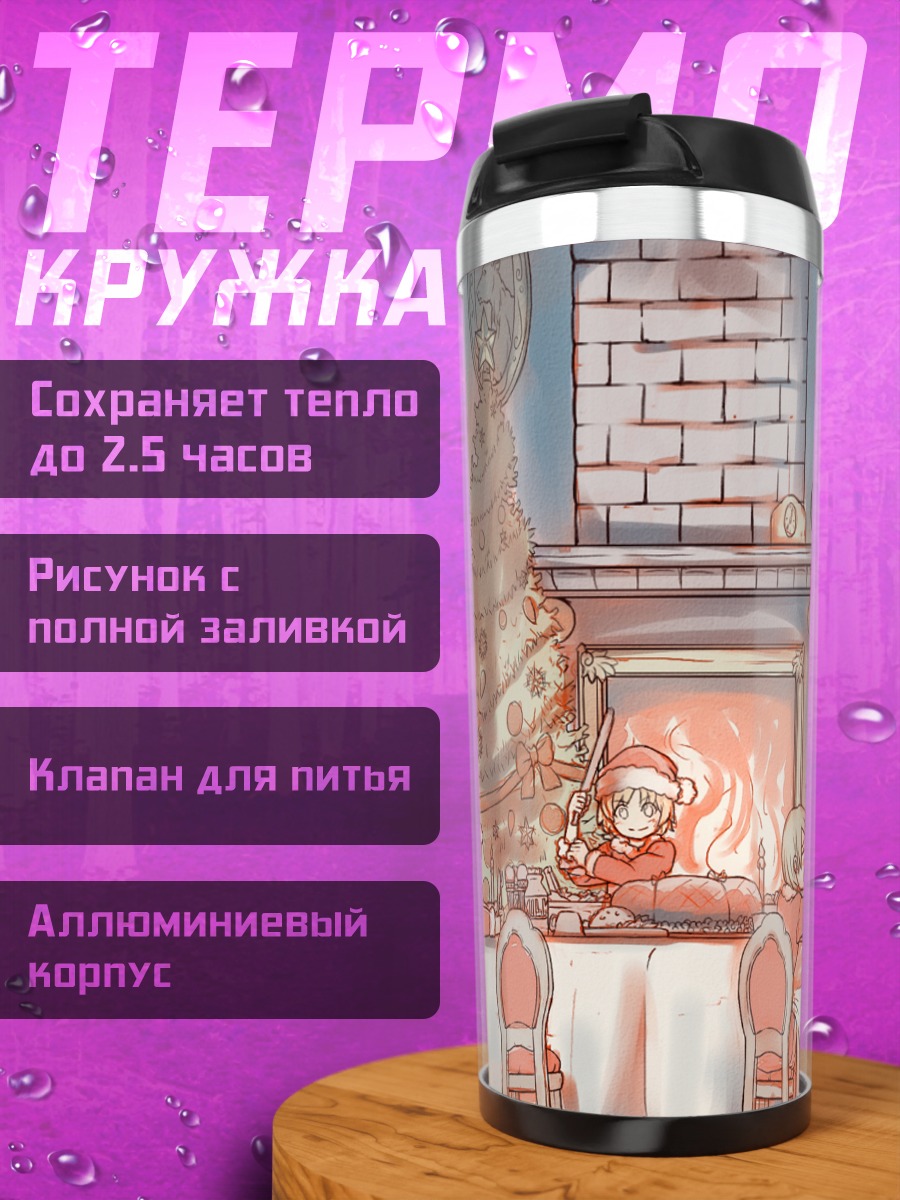 Термокружка Санта Клаус за столом