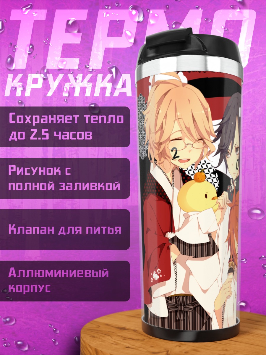 Термокружка Принцы Uta no Prince-sama