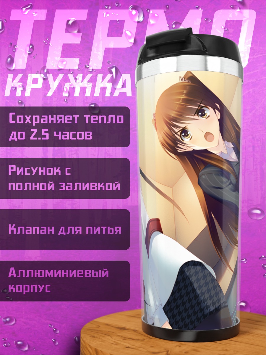 Термокружка Сэцуна и Кадзуса