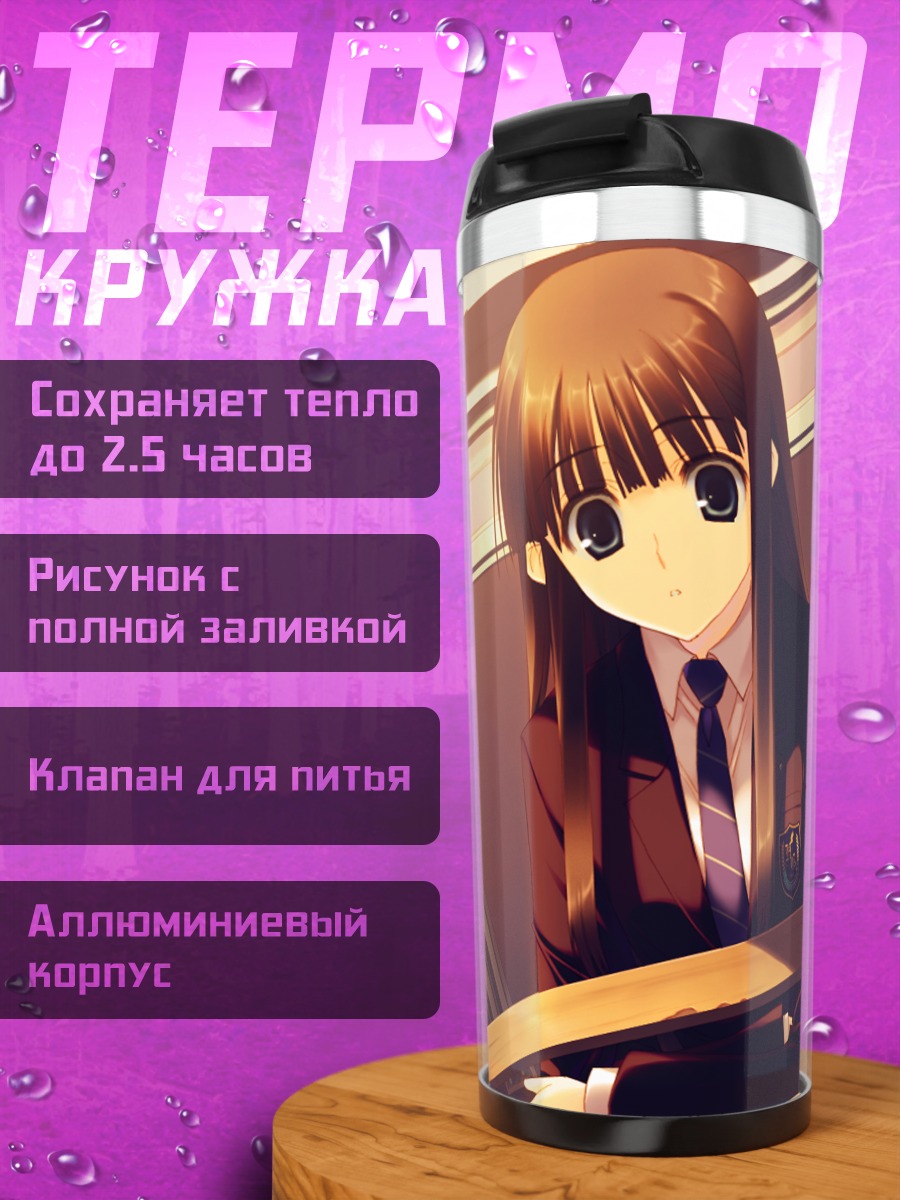 Термокружка Кадзуса Тома в школе