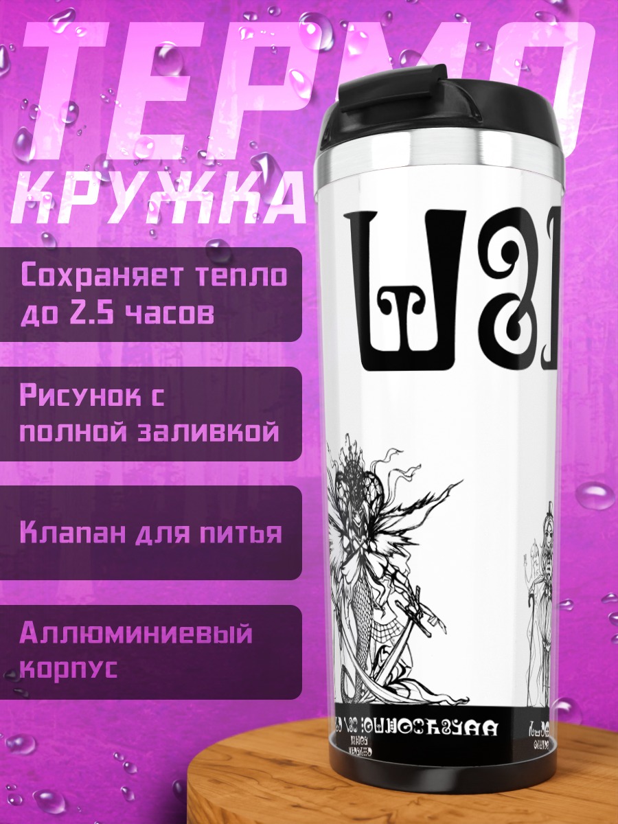 Термокружка Хомура Акэми и ведьмы