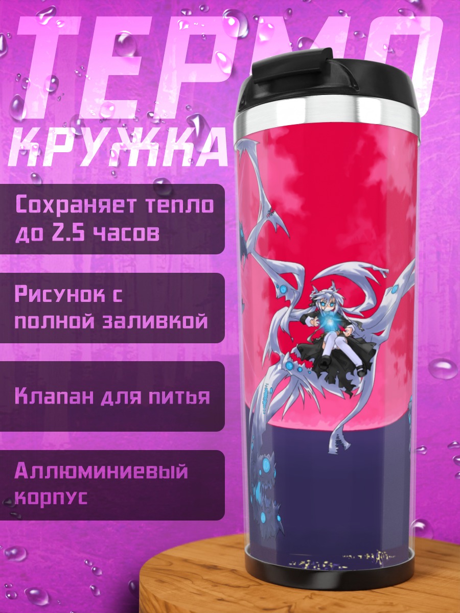 Термокружка Девушка под луной