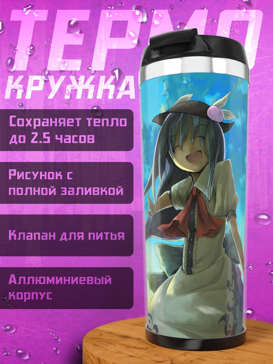 Термокружка Тенши Хинанави в небе