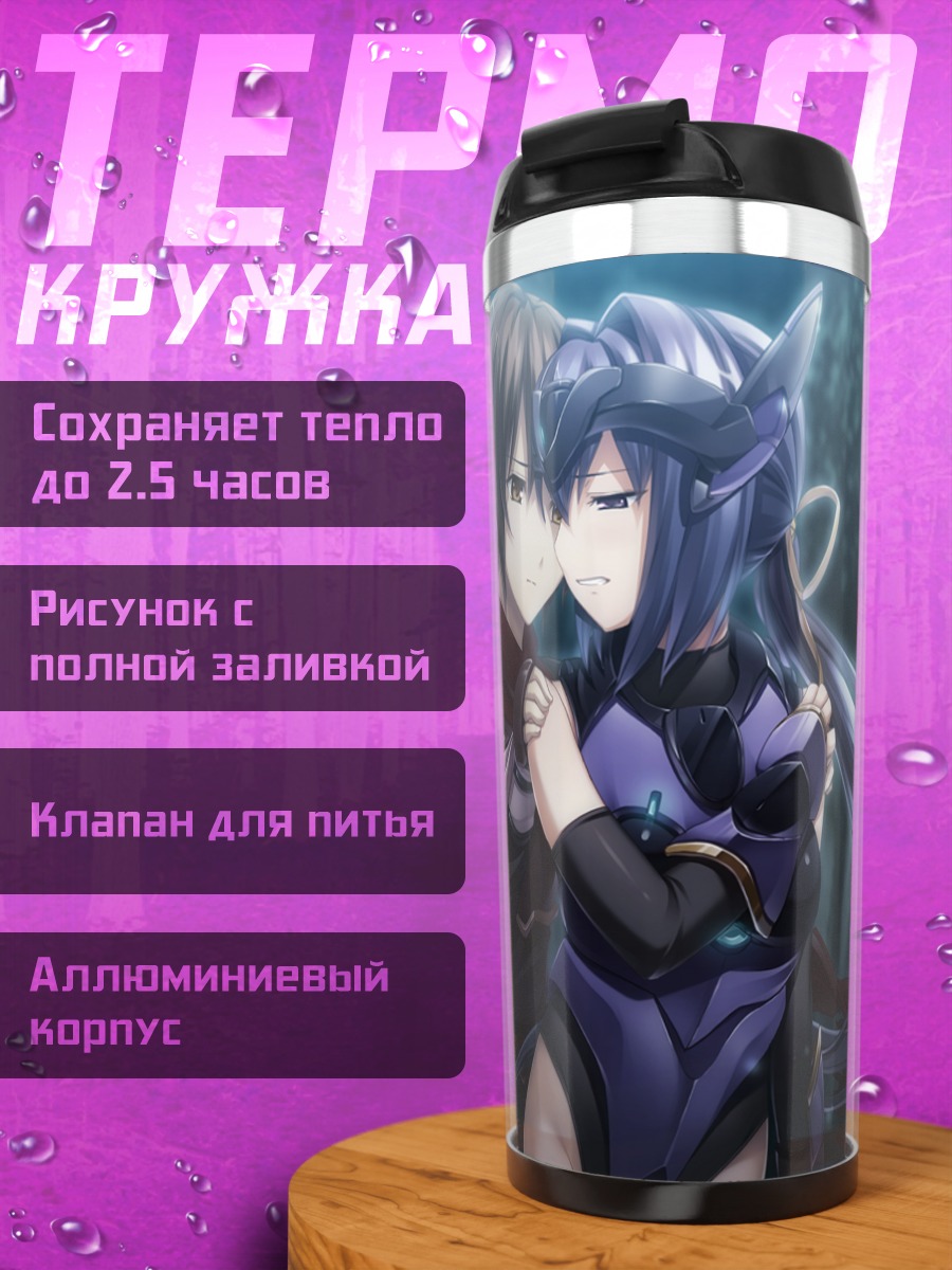 Термокружка Синобу Химекава и Котаро