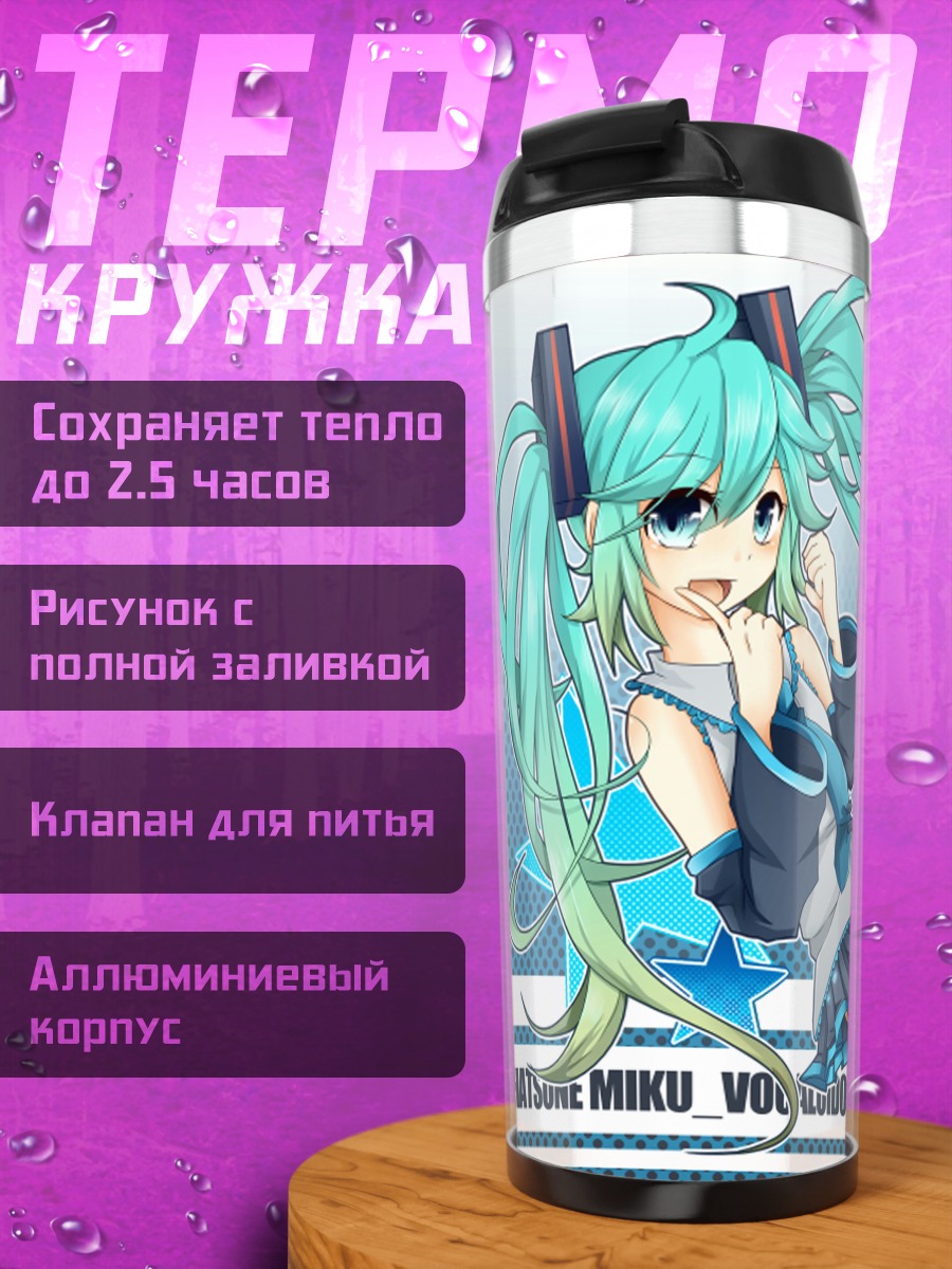 Термокружка Мику Хацунэ в голубом