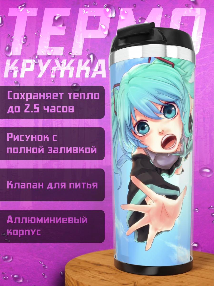 Термокружка Мику Хацунэ в небе