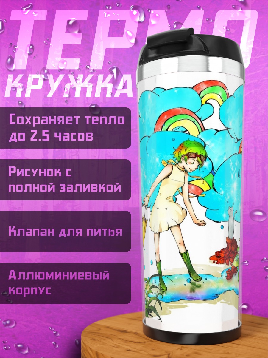 Термокружка Гуми под дождем