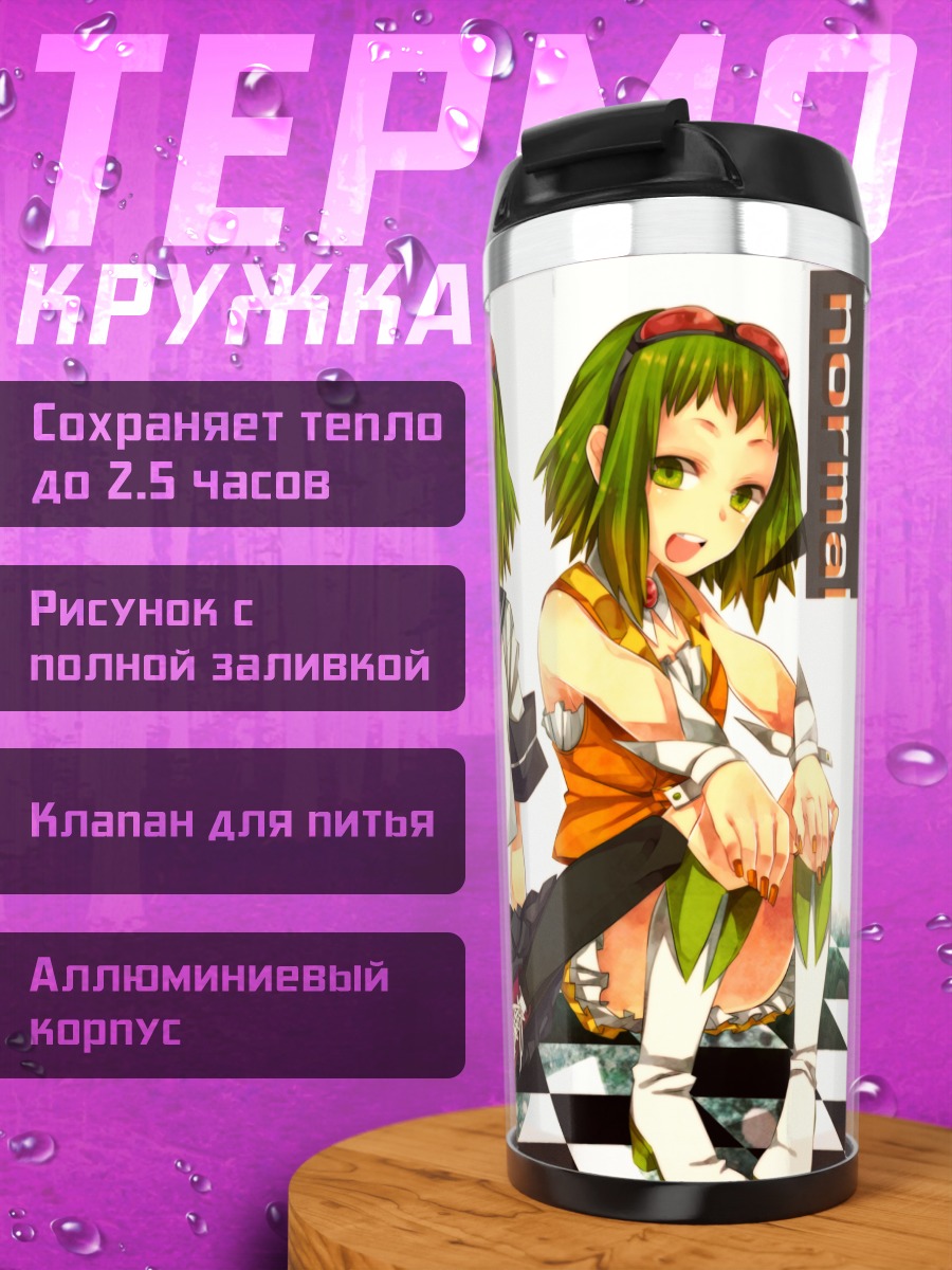 Термокружка Гуми в троице
