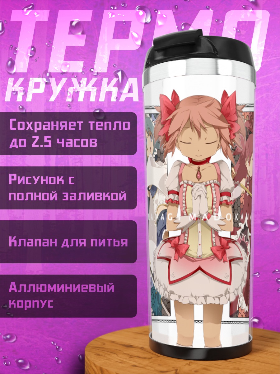 Термокружка Мадока Канамэ и подруги