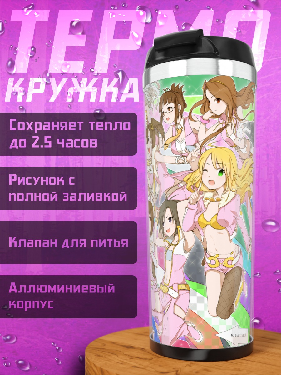 Термокружка Идолмастер на сцене