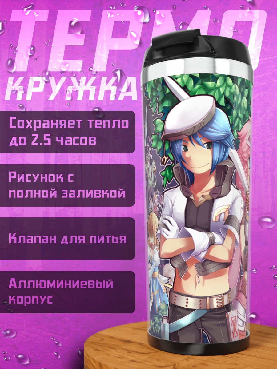 Термокружка Герои Рагнарёк Онлайн