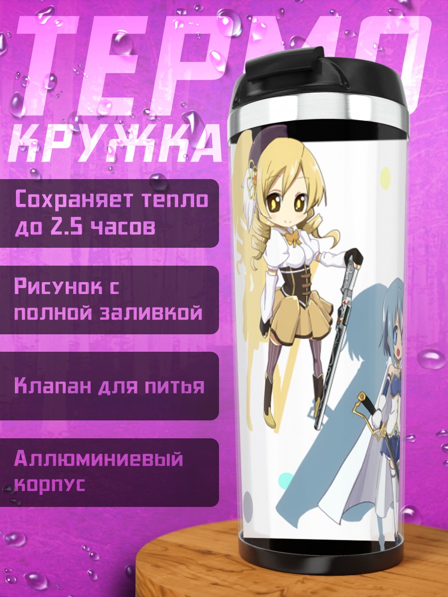 Термокружка Мадока Магика команда