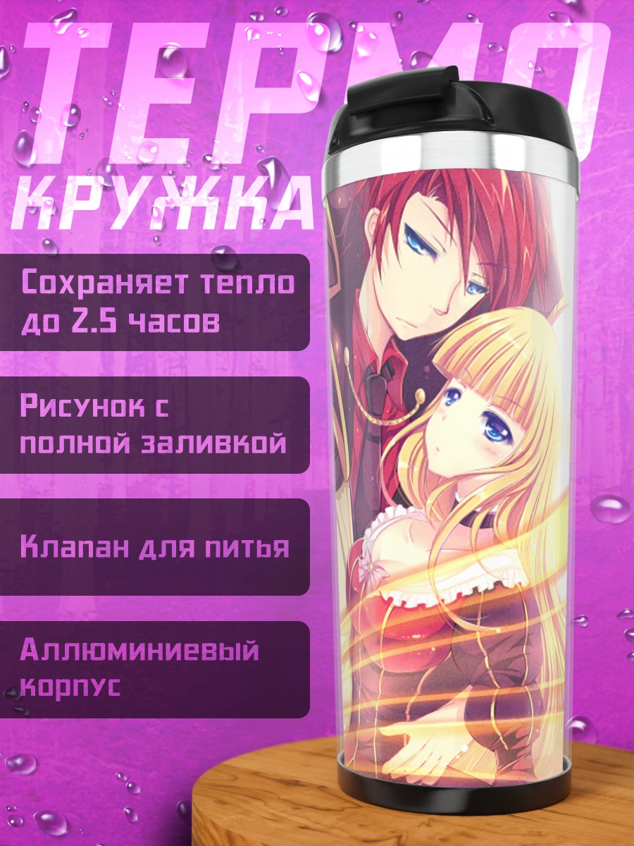 Термокружка Беатриче и Баттлер