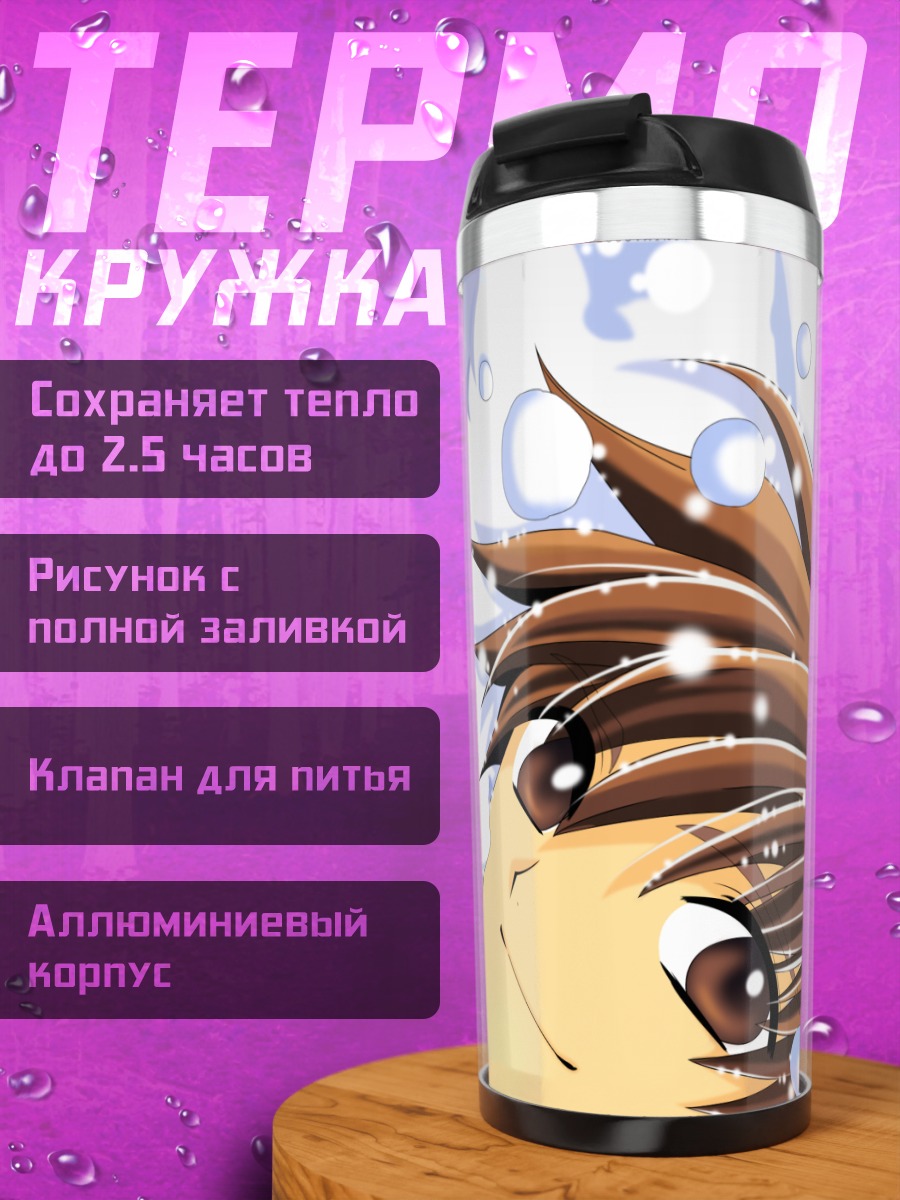 Термокружка Шаоран и Мокона
