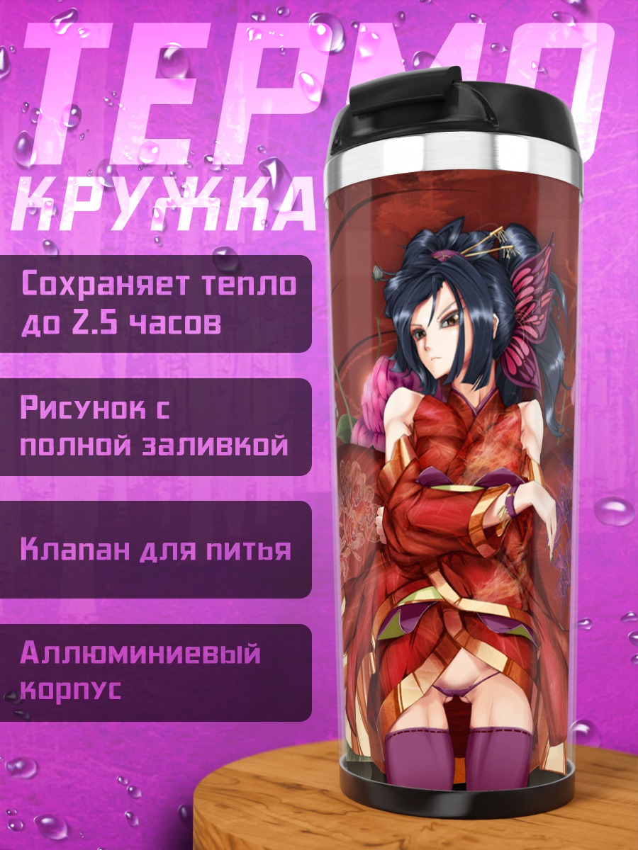 Термокружка Девушка в кимоно
